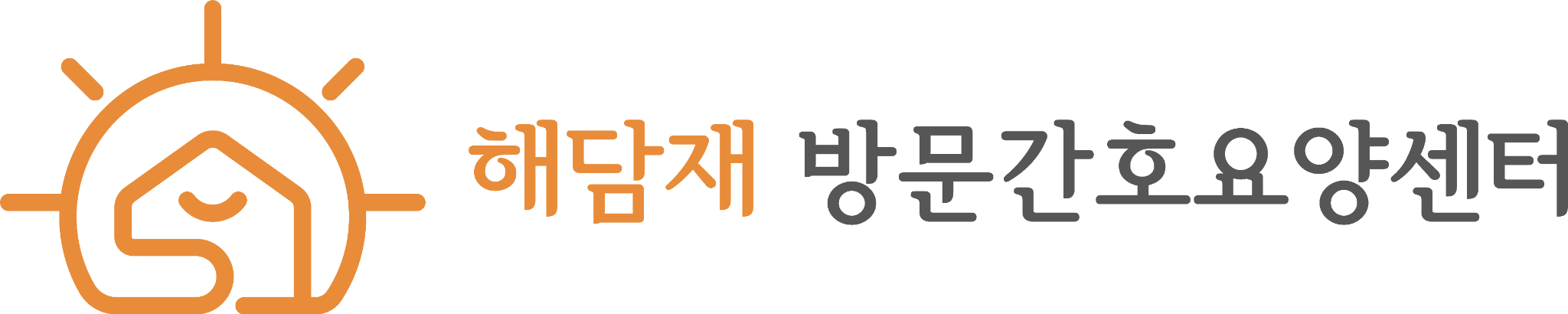 해담재 방문간호요양센터